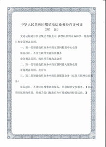 交通運(yùn)輸通信信息集團(tuán)獲互聯(lián)網(wǎng)信息服務(wù)增值電信經(jīng)營許可，助推行業(yè)數(shù)字化轉(zhuǎn)型