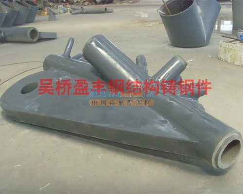 河北大型鑄鋼廠家供應鑄鋼節(jié)點——吳橋盈豐引領(lǐng)鋼結(jié)構(gòu)制造