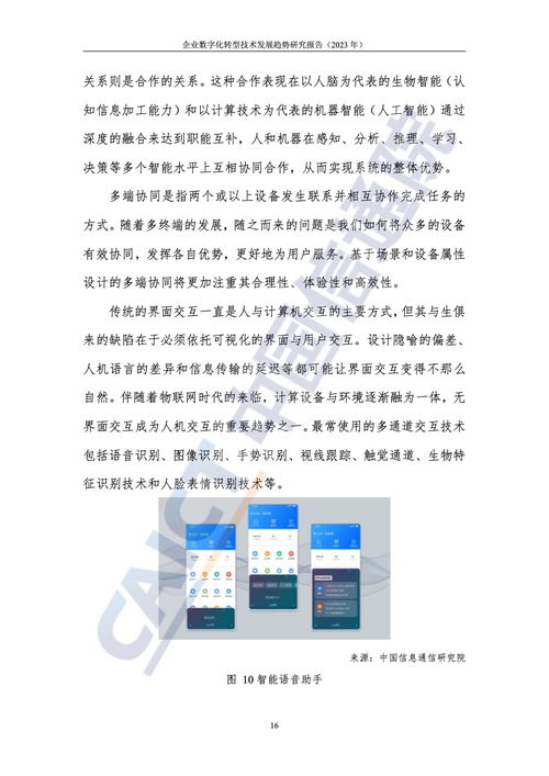 中國信通院《2023年企業(yè)數(shù)字化轉型技術發(fā)展趨勢研究報告》 技術推廣新浪潮與核心洞察